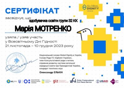 За участь у Всесвітньому Дні Гідності