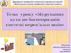 Показ майстра