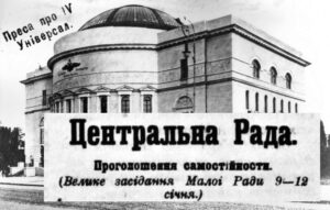 Урок-лекція «ІV Універсал проголошення державної незалежності Української Народної Республіки»
