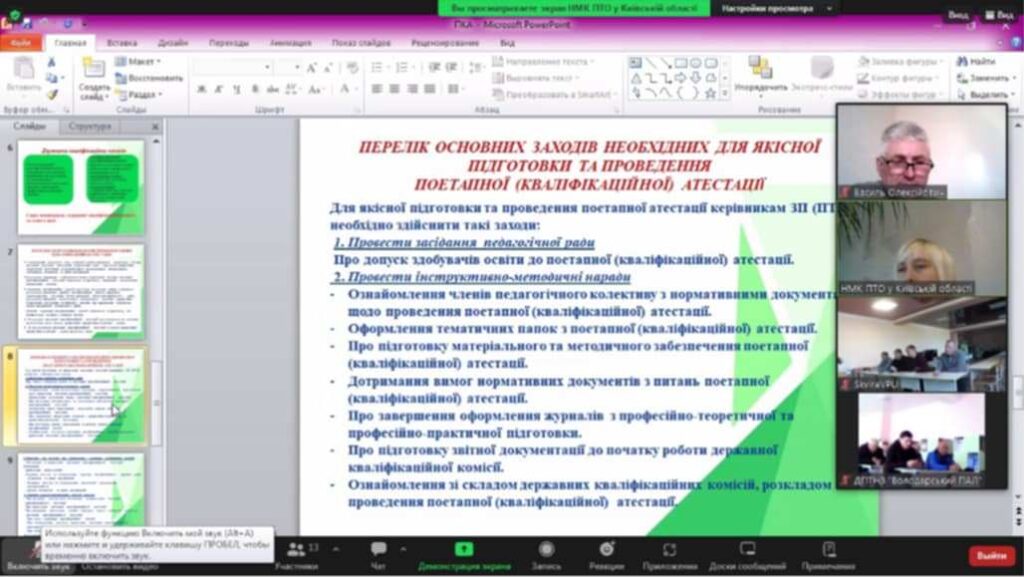 Вебінар для педагогічних працівників за напрямом підготовки «Сільськогосподарське виробництво»