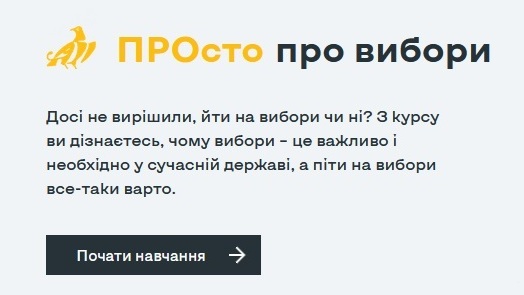 Про інформаційно-просвітницьку онлайн-платформу «ЦВК: просвіта»