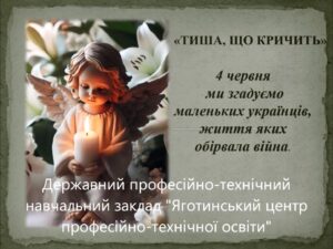 4 червня – День вшанування дітей, які загинули від росії