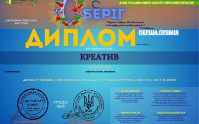 ІІ Всеукраїнський двотуровий конкурс мистецтв “ОБЕРІГ”