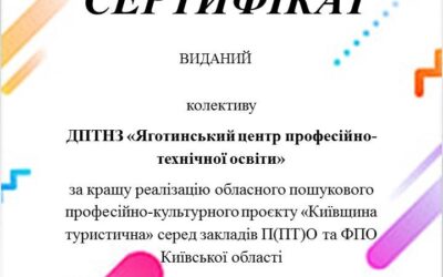 За кращу реалізацію проєкту “Київщина туристична”