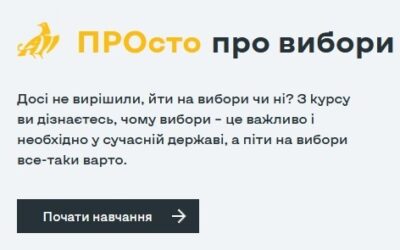 Про інформаційно-просвітницьку онлайн-платформу «ЦВК: просвіта»
