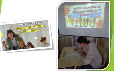 Конкурс есе «1000 днів війни. Мій шлях»