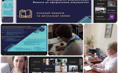 Вебінар-практикум на тему “Впровадження змін до нормативних документів”