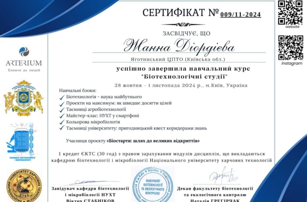 Участь в проекті «Біотехнологічні студії»