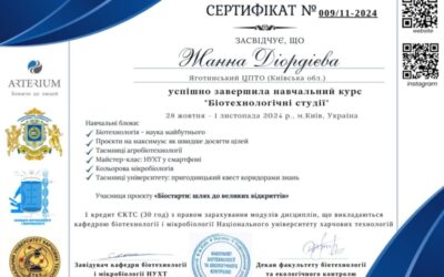 Участь в проекті «Біотехнологічні студії»