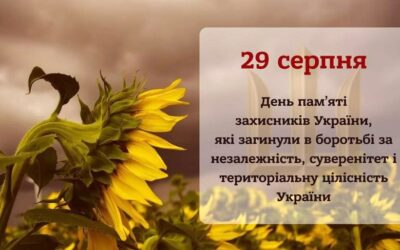 День пам’яті захисників України