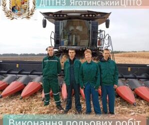 Виконання польових робіт 2024