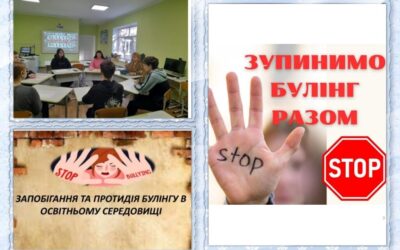 Булінг в освітньому середовищі