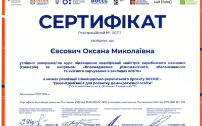 Курс підвищення кваліфікації за напрямком «Впровадження різноманітного, збалансованого та якісного харчування в закладах освіти»