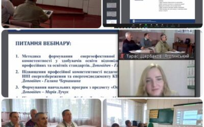 Вебінар на тему: «Формування та розвиток енергоефективної та енергозберігаючої компетентностей”