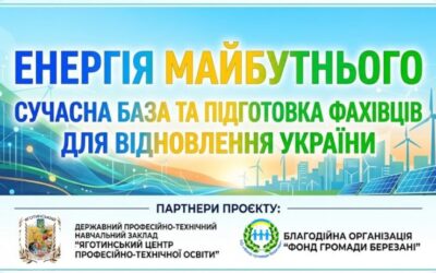 Стартуємо! На Київщині розпочинається реалізація масштабного проєкту «Енергія майбутнього»