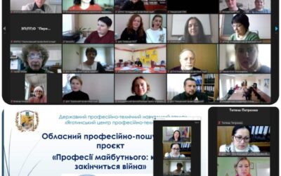 16 січня був проведений Професійний вектор – ІV (презентаційний) етап обласного професійно-пошукового проєкту «Професії майбутнього: коли закінчиться війна».