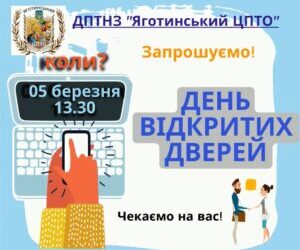 День відкритих дверей