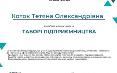 Сертифікати учасників Табору підприємництва “JA Ukraine”