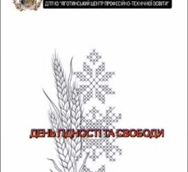 День Гідності та Свободи (2025)