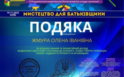 Конкурс мистецтв “Мистецтво для Батьківщини”
