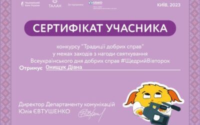 Результати конкурсу відеоробіт “Традиції добрих справ”