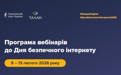 Про проведення заходів до Дня безпечного інтернету