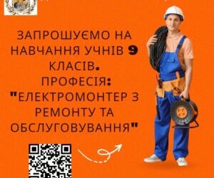 ЗАПРОШУЄМО НА НАВЧАННЯ