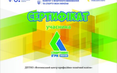 Сертифікат “Спортивні ігри”