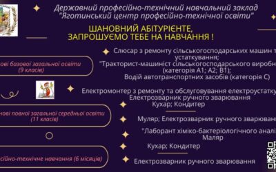 ЗАПРОШУЄМО НА НАВЧАННЯ.