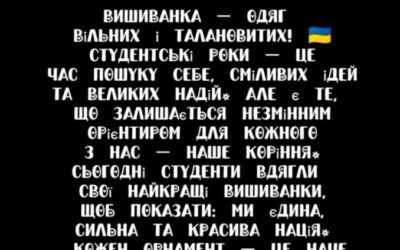 Флешмоб “Вишиванка – моя вишиванка”