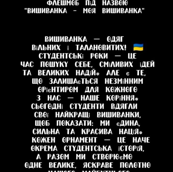 Флешмоб “Вишиванка – моя вишиванка”