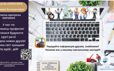 Шановні абітурієнти!