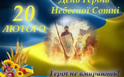 Вшанування подвигу учасників Революції Гідності та увічнення пам’яті Героїв Небесної Сотні