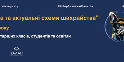 День безпечного Інтернету (Safer Internet Day) 2025