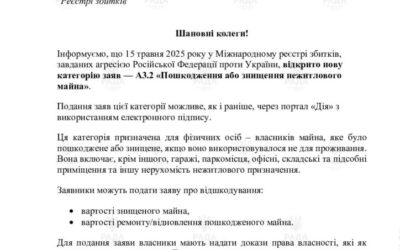 Категорія заяв — A3.2 “Пошкодження або знищення нежитлового майна”
