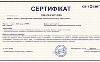 За участь у вебінарі “Нові можливості впровадження курсу “Агросфера”
