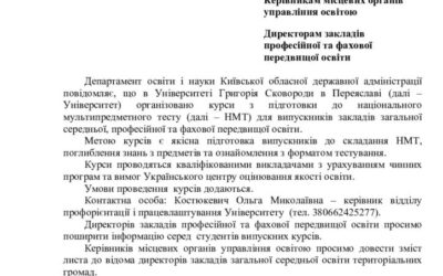 Курси із підготовки до національного мультипредметного тесту -2026